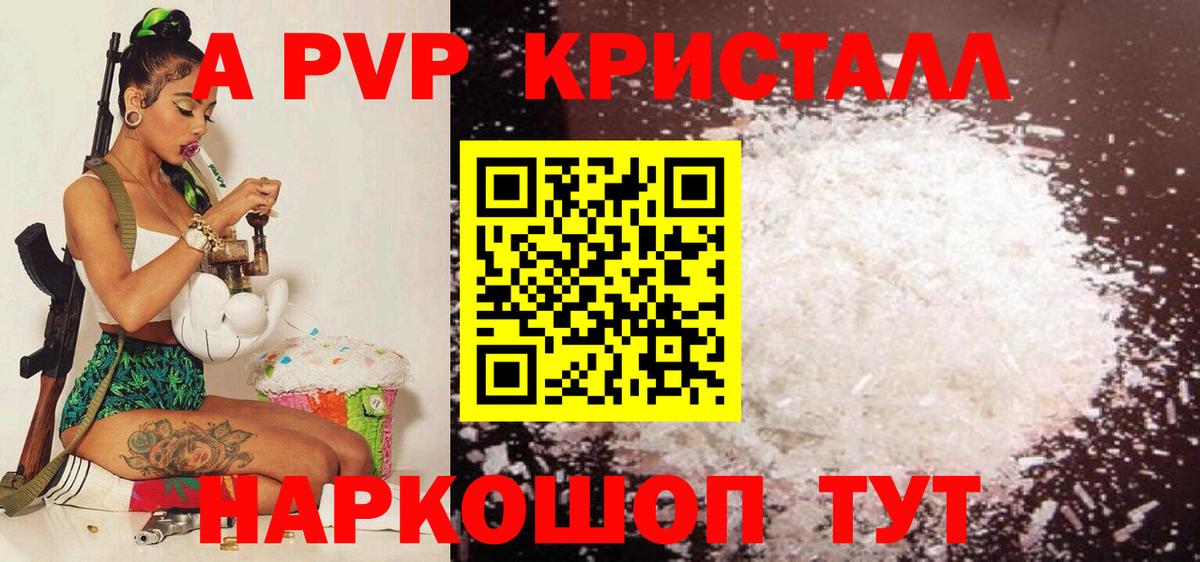 Мценск  Альфа ПВП Соль  Alpha-PVP кристаллы  Вход с VPN 