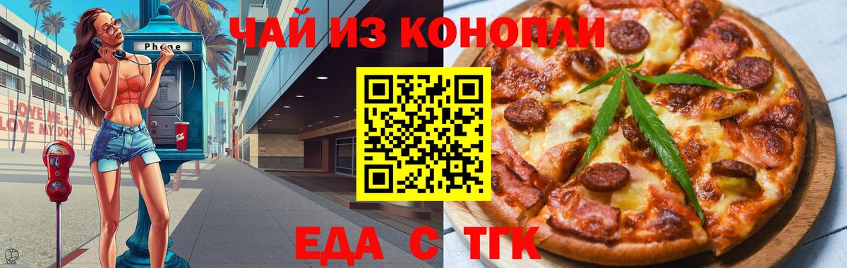 Cannafood конопля  Вход с VPN  Мценск 