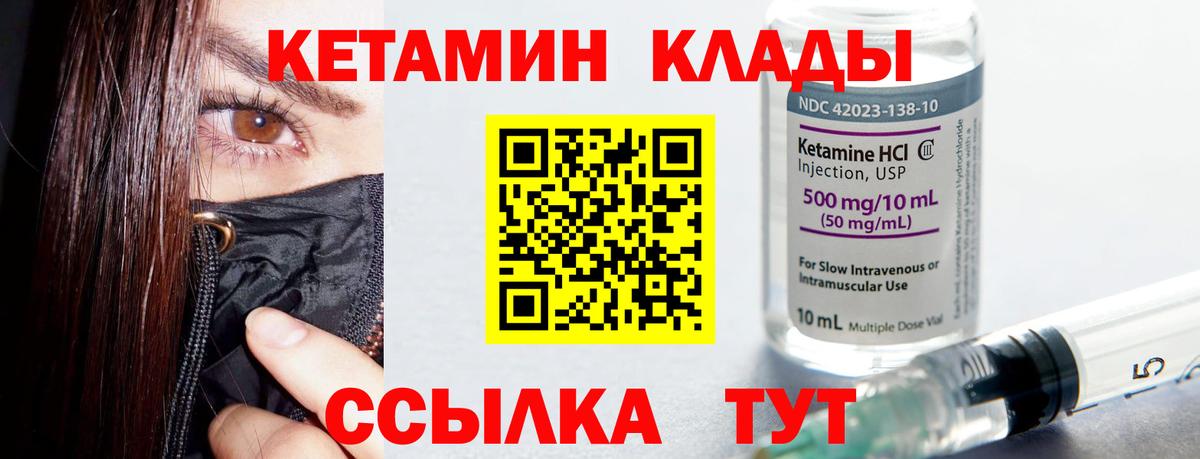 КЕТАМИН ketamine Мценск