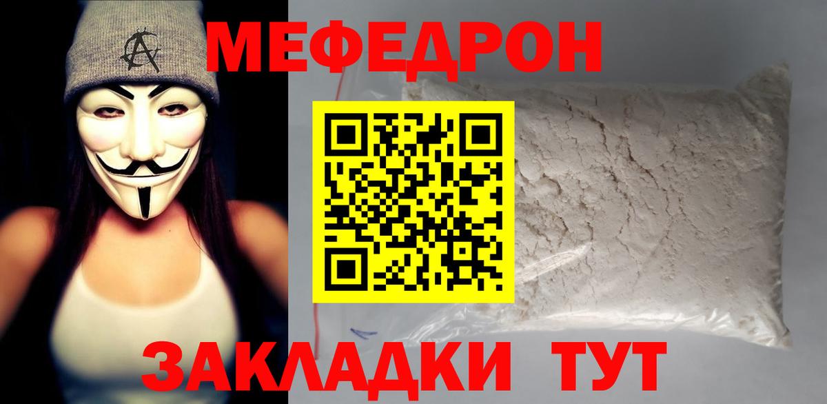 Мефедрон кристаллы Мценск
