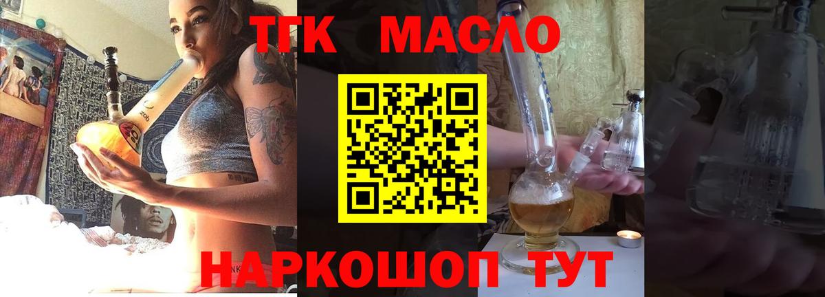 Мценск  ТГК гашишное масло  Вход с VPN  Дистиллят ТГК вейп с тгк 